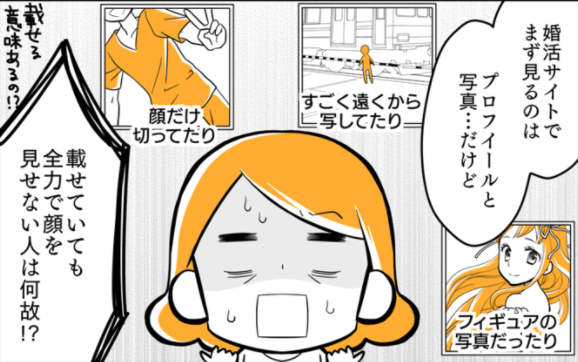 謎のフックが相手に刺さる? 婚活サイトに顔写真を出すか否か問題 by アルパカ子