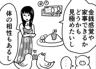婚活で出会った人と結婚前の“お試し同棲”って、アリ? by 肉子