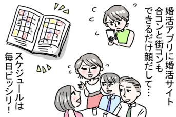 出会いが増えても、その分選ぶのが難しくなるジレンマ。“婚活疲れ”した時には… by とあるアラ子