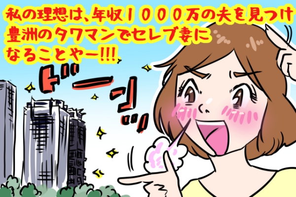 結婚の理想は親を見直せ!「1000万」「20代」を望む前に考えたいこと by おおしまりえ
