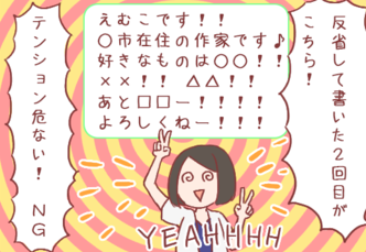 婚活サイトのプロフィールは尖りすぎてもテンション高すぎてもダメ? by えむこ