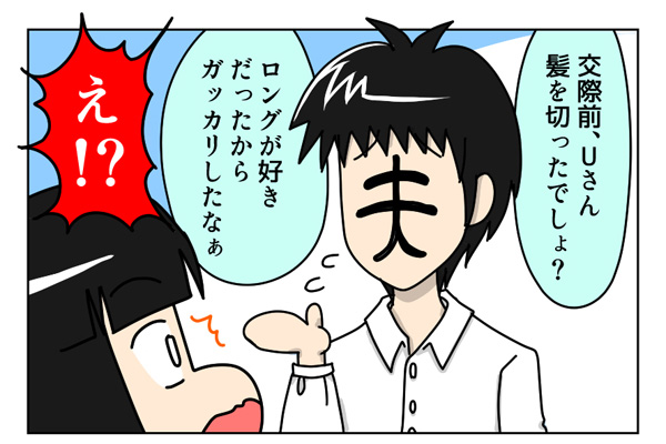 気になる彼がいるならイメチェンはちょっと待った!私のイメチェン失敗談 by U-ユウ-