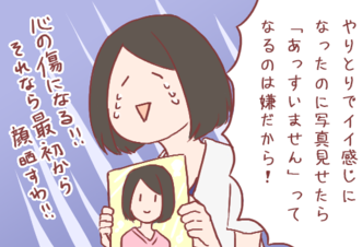 婚活サイトのプロフィールに顔写真を出す?アイコンの印象で理不尽な冷め方をした私 by えむこ