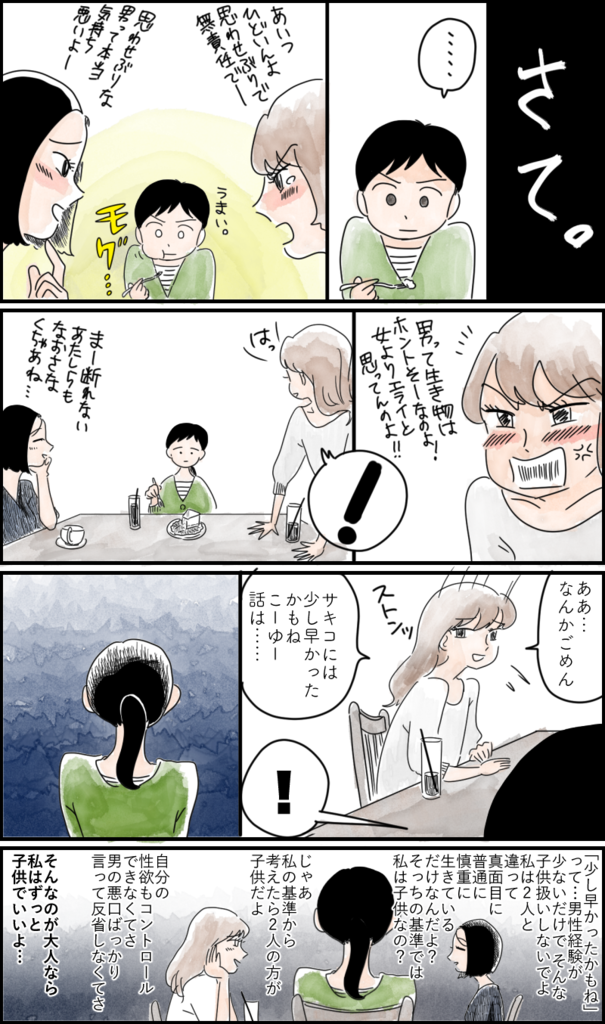 f:id:zexyenmusubi_honnest:20170919163019p:plain