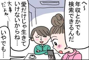プロフィールでわかる条件は現時点。先には無数の未来が広がっている by とあるアラ子