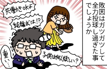 お見合いパーティーでカップリング成立したのにうまくいかなのはなぜ? by まる美