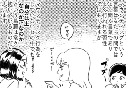 【結婚どころか恋愛の仕方もわかりません Vol.8】マウンティングを受け流せ by おゆみパイ