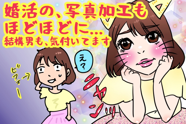 アプリ婚活で注意したい!男がドン引きする女子のやりすぎプロフィール! by おおしまりえ