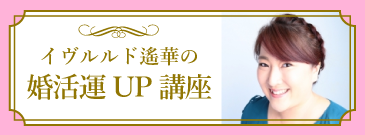 イヴルルド遙華