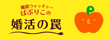 ぱぷりこ