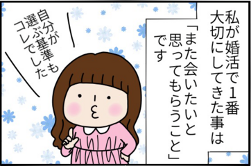 相手に「また会いたい」と思ってもらう為に私がしたこと by まる美