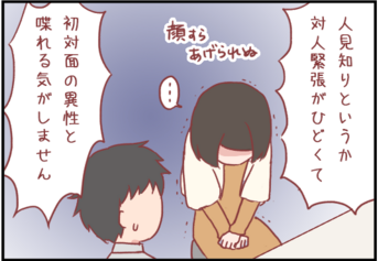 人見知りの私がお見合いパーティーを乗り切るためにやっていること by えむこ