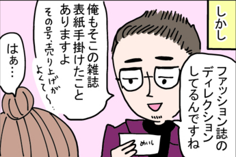 同業者の異性に親近感を抱いたけど… 初デートでマウンティング合戦に発展! by とあるアラ子