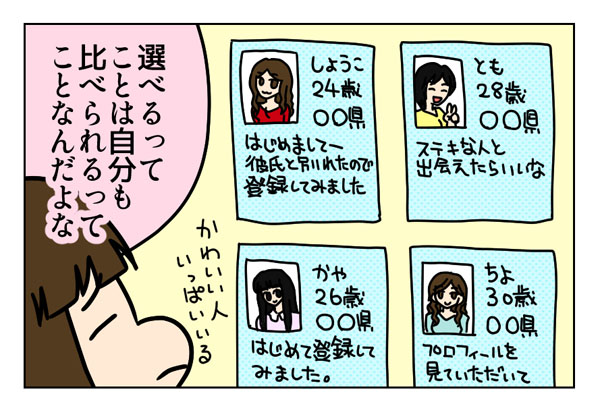 婚活プロフィールで他の女性と差別化を図るために私がしたこと by U-ユウ-