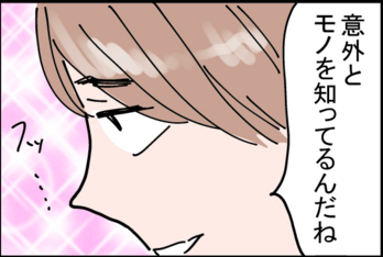 女を「自分よりバカな生き物」と決めつける!婚活で上から目線男に遭遇! by とあるアラ子