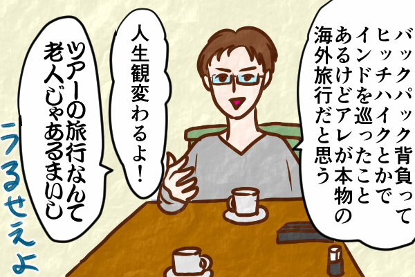 お見合い釣書の地雷趣味あるある「海外旅行」でエライ目に遭った件 by 肉子