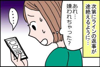 いい感じになってた男性からの連絡が途絶えがちに…私の何がダメだった? by とあるアラ子