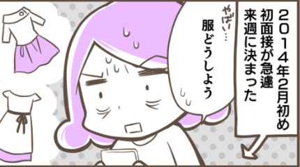 婚活デートにモテファッションは必要なし⁉︎ 私が体験した初顔合わせの場合 by アルパカ子