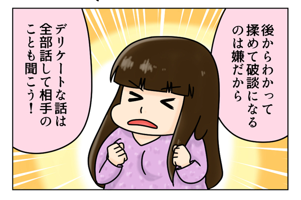 収入や貯金額など、話にくいことを婚活相手にいつ聞くか?私の婚活体験談 by U-ユウ-