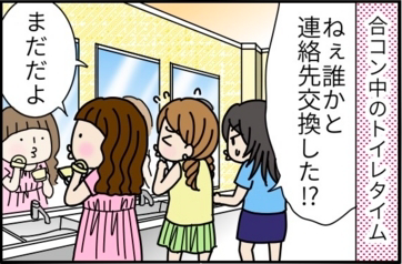 あなたは受け身派? 積極派?合コンでの連絡交換はどうするべきか by まる美