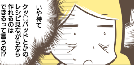 「できる」の定義ってなに? 料理に関する不毛でありがちな質問 by アルパカ子