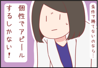 マッチングしない無難なプロフィールを、無難でないものに変えた結果・・・ by えむこ