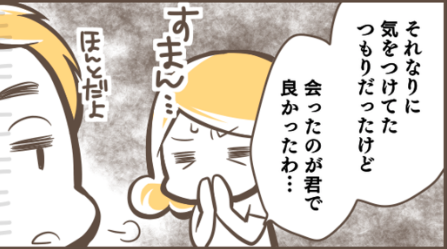 (反面教師)初対面の相手にさらした無防備すぎる姿 by アルパカ子
