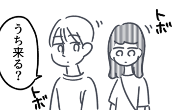 許される「うち来る?」と許されない「うち来る?」 by oyumi