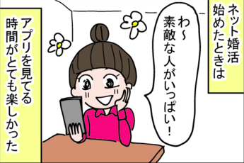 婚活プロフィールを眺めてる時間は楽しいけれど、本番はそこじゃない! by とあるアラ子