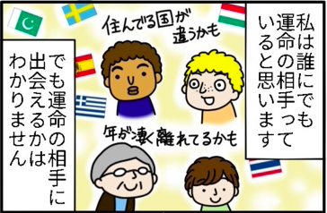 出会い方にこだわらないで。婚活は出会いの分母が大事 by まる美