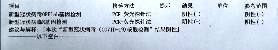 【感想】中国のPCR検査を受けてきました【新型コロナウイルス・陰性】 - エンジニアの中国ブログ