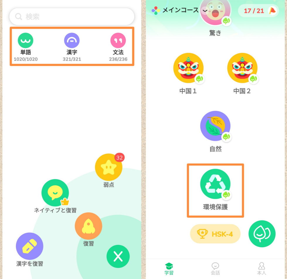 中国語学習】HelloChineseとDuolingoをレベルMaxまで継続中