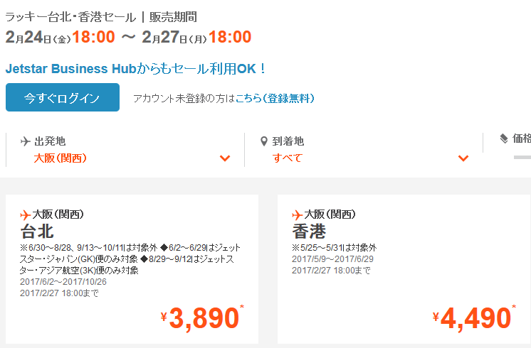 ピーチのバーゲンセールは遅い おまけの会社員生活 バイトの品格