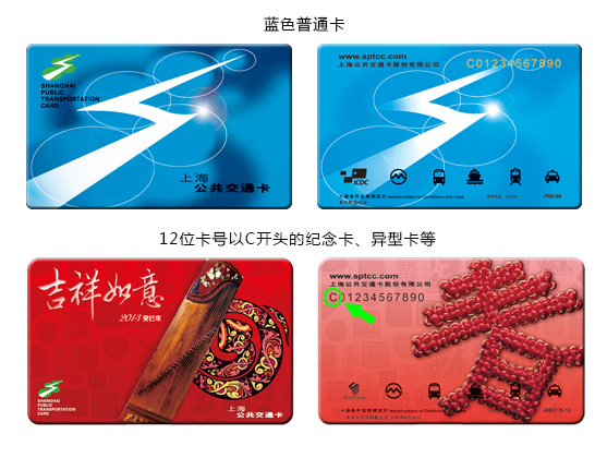 深圳通／上海公共交通卡／北京市政交通一卡通／大连明珠共用卡