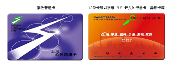 深圳通／上海公共交通卡／北京市政交通一卡通／大连明珠共用卡
