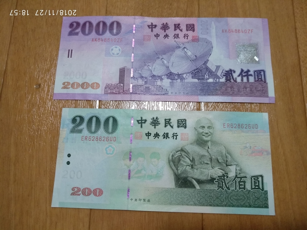 台湾ドル 台湾紙幣 200ドル札2枚 紙幣 1100ドル 伍佰圓⁄壹