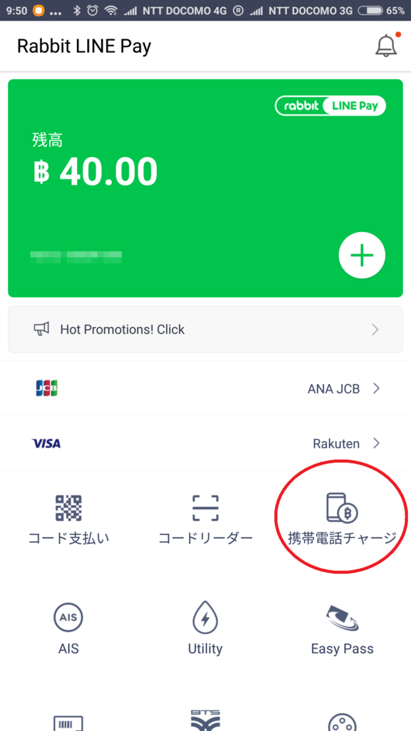 Rabbit Line Payでaisのsimカードにチャージ おまけの会社員生活 バイトの品格
