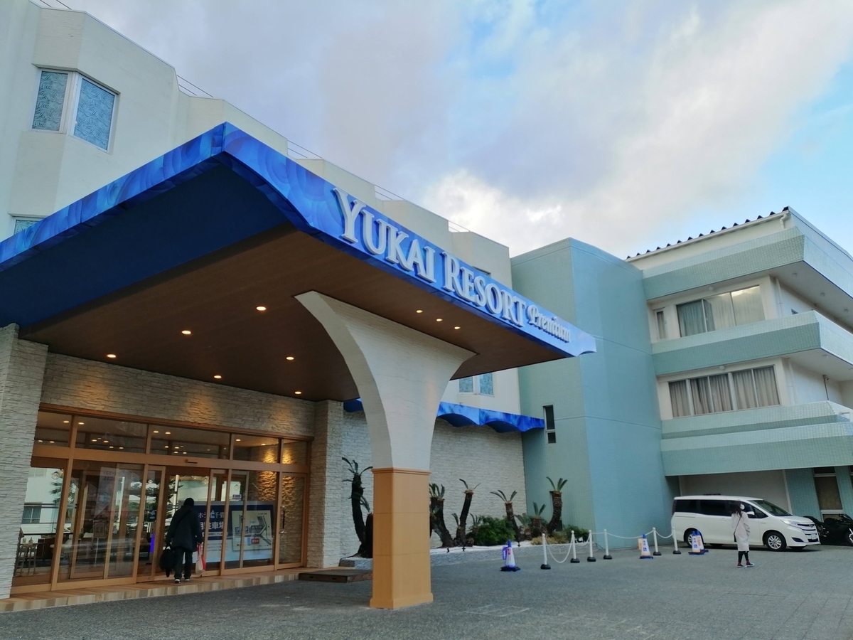 湯快リゾートバスツアー 南紀白浜へ おまけの会社員生活《ハケンの品格》 湯快リゾートバスツアー 南紀白浜へ おまけの会社員生活《ハケンの品格》
