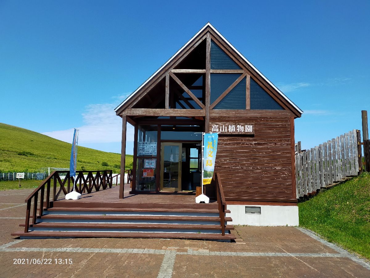 礼文島 高山植物園でレブンアツモリソウ おまけの会社員生活 バイトの品格