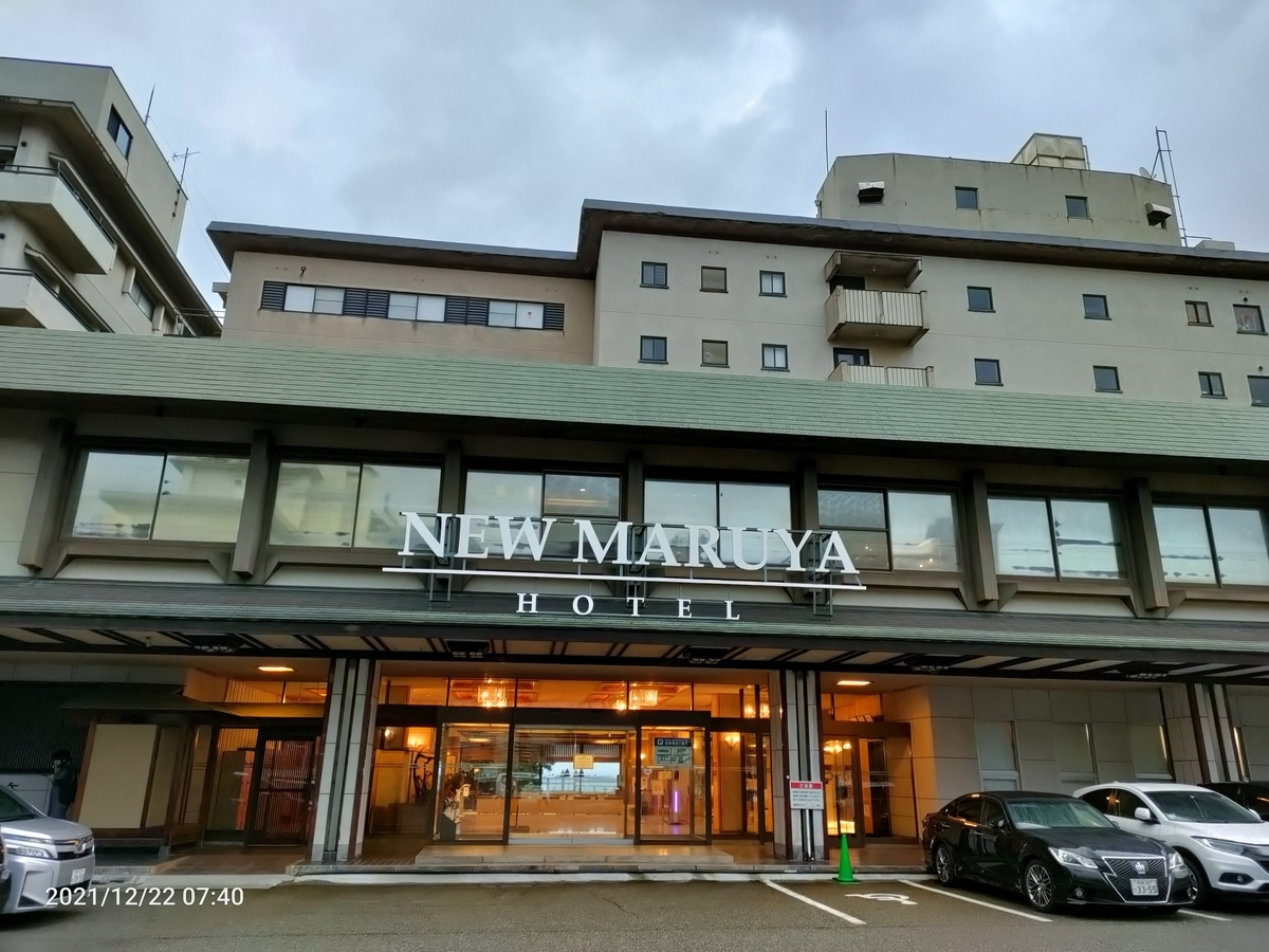 片山津温泉 New Maruyaホテル おまけの会社員生活 バイトの品格