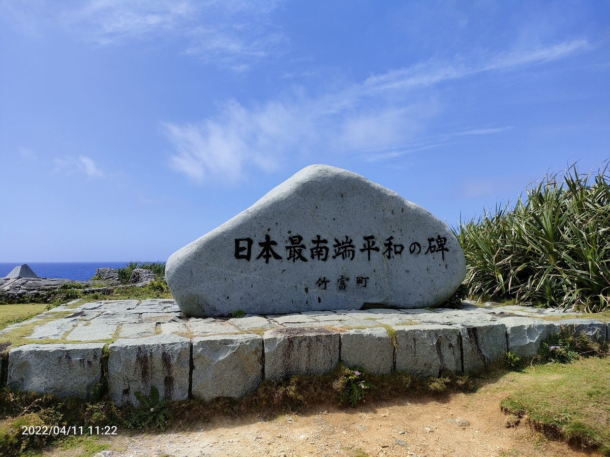 日本最南端 波照間島に来た！ - おまけの会社員生活《ハケンの品格》