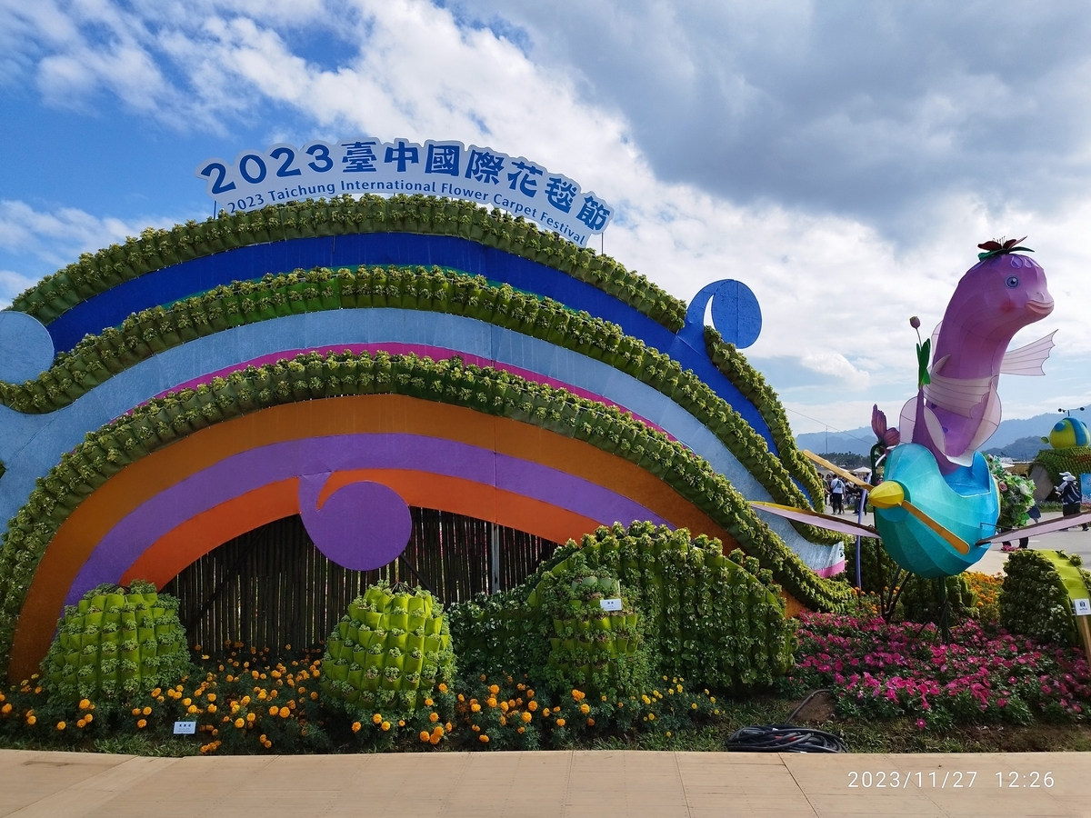 新社花海 台中国際花毯節 浮かぶ花の城 - おまけの会社員生活《ハケン
