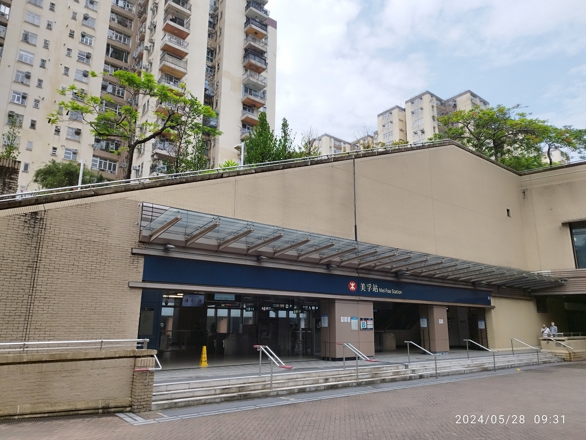 美孚 荔枝角公園(LaiChiKok Park)を散歩 - おまけの会社員生活《ハケンの品格》