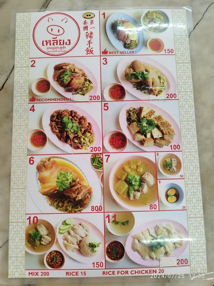 タイ料理を食べないタイでの昼ご飯 - おまけの会社員生活《ハケンの品格》