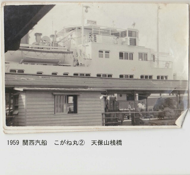 関西汽船の思い出そして終焉 - zhongjpn's blog