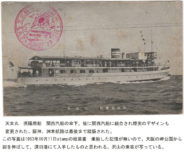 関西汽船の思い出そして終焉 - zhongjpn's blog