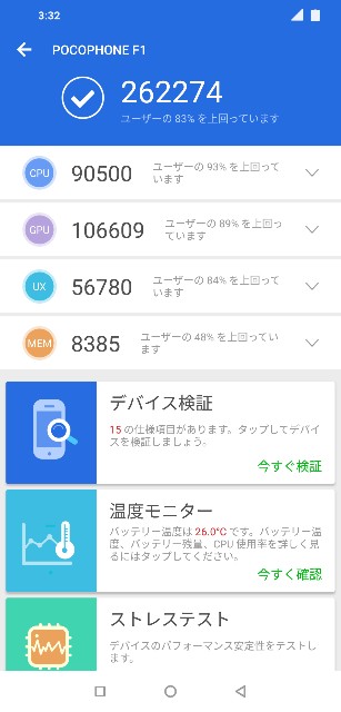 Antutu 安兔兔 Benchmark ななよんの情報日記