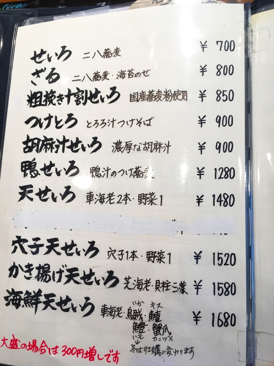 千歳烏山 雄蕎庵 いせき チトカラで女将と二人三脚 二代目の挑戦 Sobanomi 蕎麦呑み