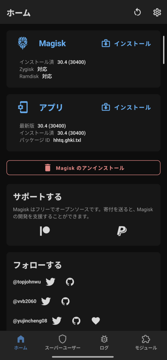 決定版】Androidをカスタム：BLUからRoot化、モジュール導入までの全
