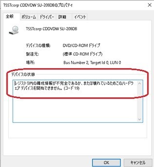東芝ダイナブックのｃｄ ｄｖｄデバイスが作動しない不具合体験記録 Ziechana S Diary